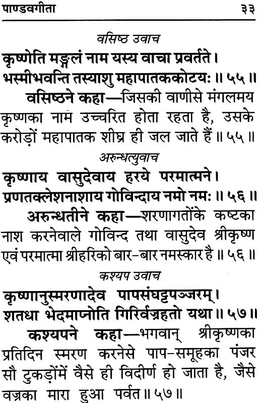 पाण्डवगीता एवं हंसगीत: Pandav Gita and Hansa Gita