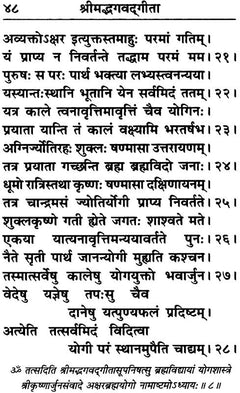 श्रीमद्भगवद्गीता का पाठ पेज, कई पंक्तियों में संस्कृत श्लोक