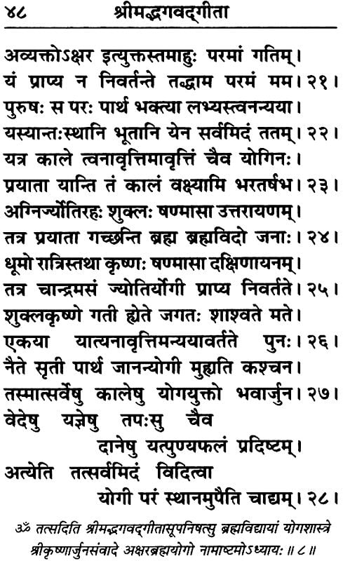 श्रीमद्भगवद्गीता - Srimad Bhagavad Gita (Pocket Size)