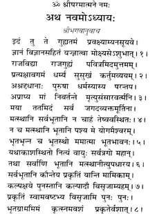 श्रीमद्भगवद्गीता—अध्याय/श्लोक शीर्षक और पाठ, घने संस्कृत अक्षरों वाला पेज