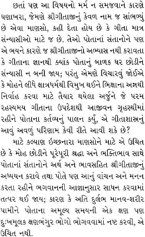 શ્રીમદભગવદગીતા: Srimad Bhagavad Gita (Gujarati)