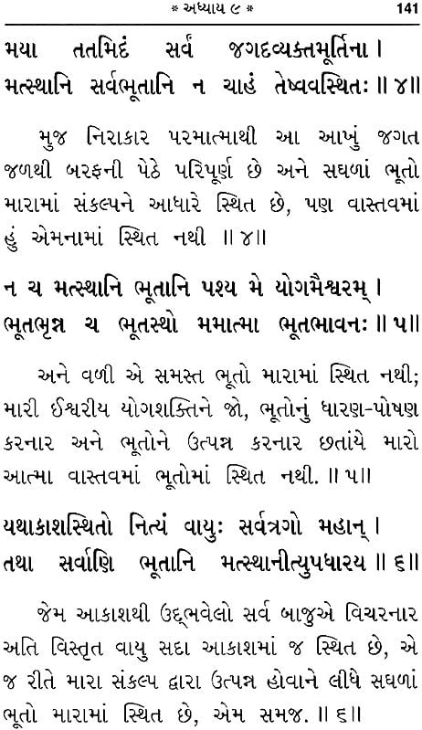 શ્રીમદભગવદગીતા: Srimad Bhagavad Gita (Gujarati)