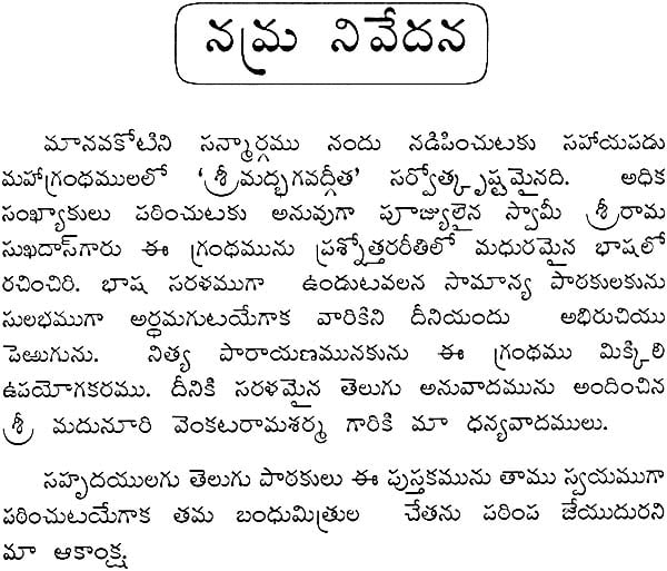 గీత మాధుర్యము: Sweetness of Gita (Telugu)