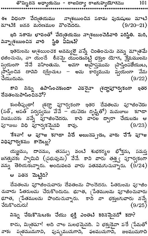 గీత మాధుర్యము: Sweetness of Gita (Telugu)