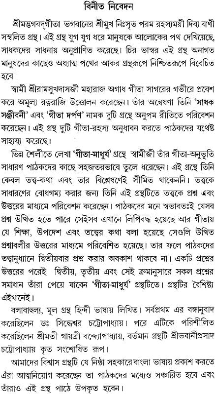 গীতা মাধুর্য: Sweetness of Gita (Bengali)