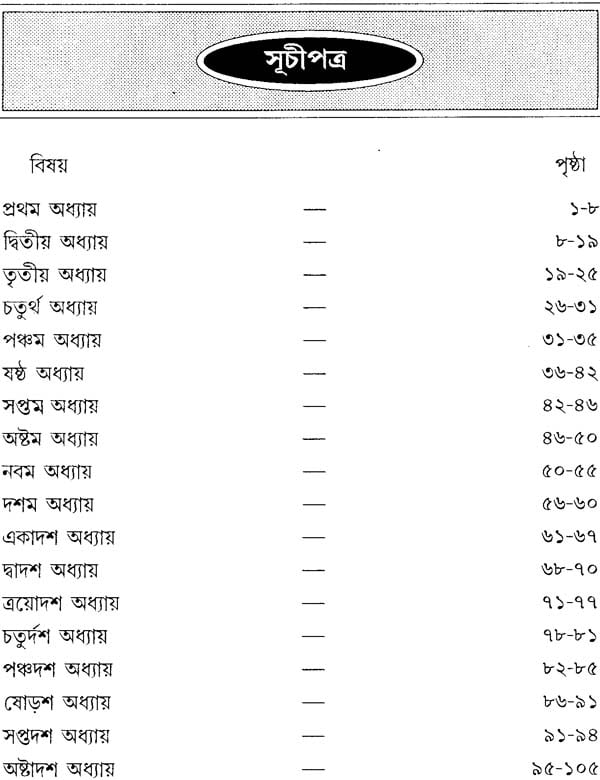 গীতা মাধুর্য: Sweetness of Gita (Bengali)