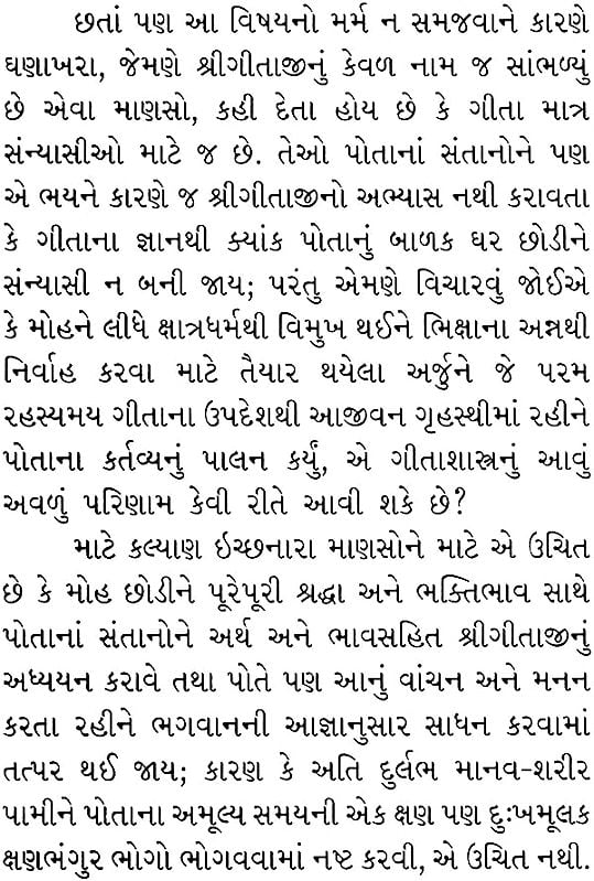 શ્રીમદભગવદગીતા: Srimad Bhagavad Gita (Gujarati)