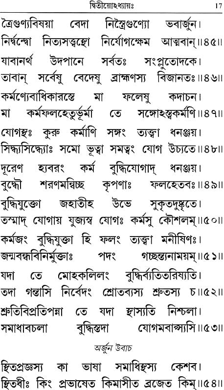 শ্রিমদভগবদগীতা (মূল) ও শ্রীবিষ্ণুসহস্ত্রনাম: Srimad Bhagavad Gita and Shri Vishnu Sahasranama (Bengali)