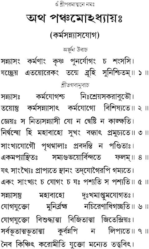 শ্রিমদভগবদগীতা (মূল) ও শ্রীবিষ্ণুসহস্ত্রনাম: Srimad Bhagavad Gita and Shri Vishnu Sahasranama (Bengali)
