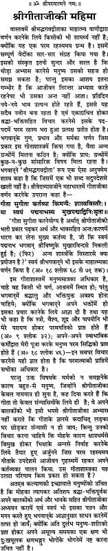 नम्र निवेदन पृष्ठ, विस्तृत गद्य-श्लोक पाठ की पंक्तियाँ