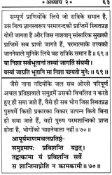 अध्याय 2 श्लोक पृष्ठ, “सम्पूर्ण प्राणियों...” पाठ सहित