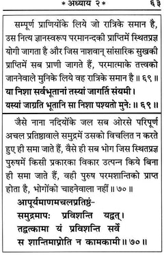 अध्याय 2 श्लोक पृष्ठ, “सम्पूर्ण प्राणियों...” पाठ सहित