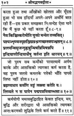 श्लोक पृष्ठ: “जीवन की...” और “कर्म के...” विषयक पद्य
