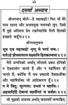 दर्पवा अर्हय पृष्ठ, “श्रद्धावान बोलो—हे महाबाहो” श्लोक सहित