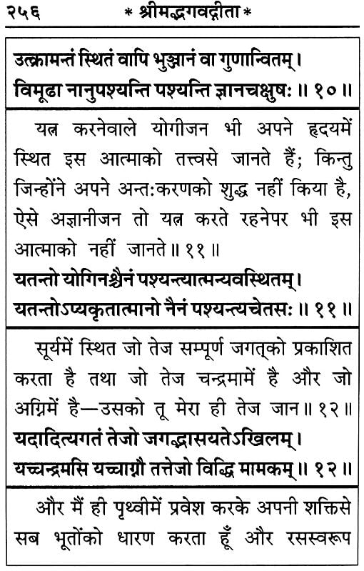 श्रीमद्भगवद्गीता: Srimad Bhagavad Gita