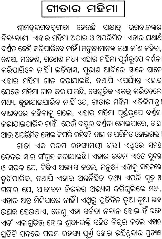 ଶ୍ରୀମଦଭାଗବଡ଼ଗୀଟା: Srimad Bhagavad Gita (Oriya)