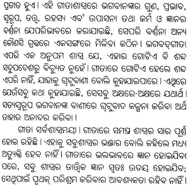 ଶ୍ରୀମଦଭାଗବଡ଼ଗୀଟା: Srimad Bhagavad Gita (Oriya)