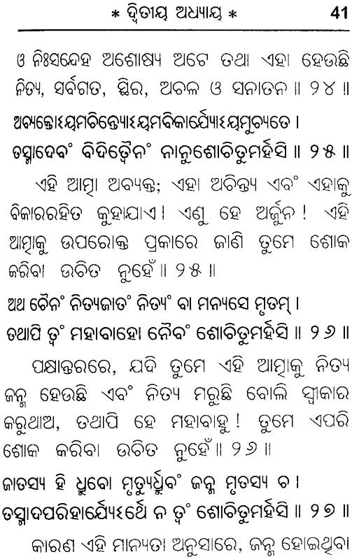 ଶ୍ରୀମଦଭାଗବଡ଼ଗୀଟା: Srimad Bhagavad Gita (Oriya)