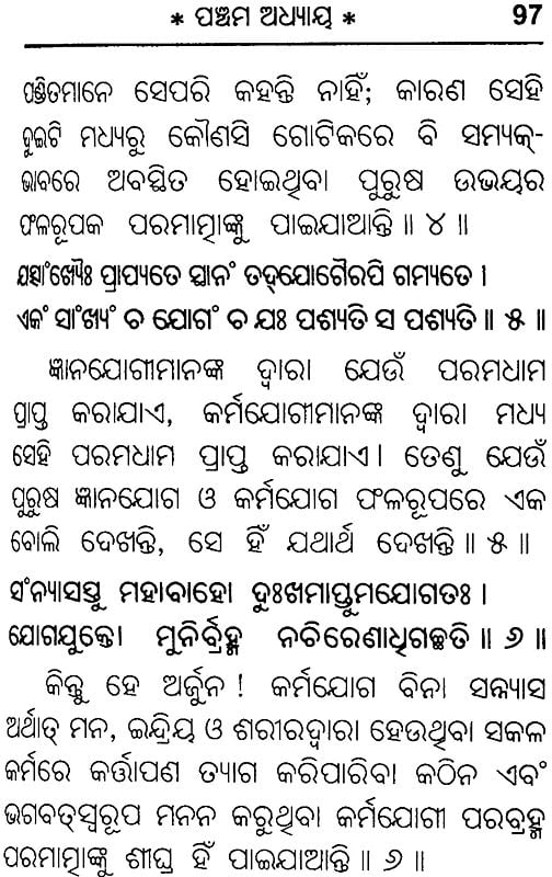 ଶ୍ରୀମଦଭାଗବଡ଼ଗୀଟା: Srimad Bhagavad Gita (Oriya)