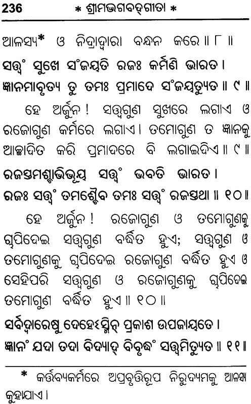 ଶ୍ରୀମଦଭାଗବଡ଼ଗୀଟା: Srimad Bhagavad Gita (Oriya)