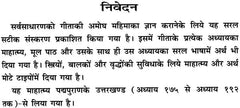 निवेदन शीर्षक वाला पेज, श्रीमद्भगवद्गीता माहात्म्यसहित की भूमिका