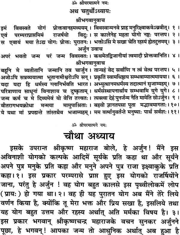 श्रीमद्भगवद्गीता माहात्म्यसहित: Gita with Mahatmya
