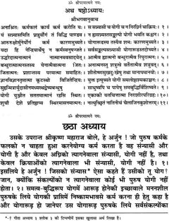 छटा अध्याय—धोरा अशयार्थ, गीता माहात्म्य का पाठ पेज