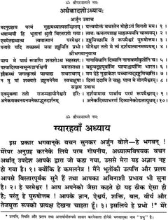 चयारथो अशयार्थ शीर्षक वाला पेज, गीता माहात्म्य का पाठ