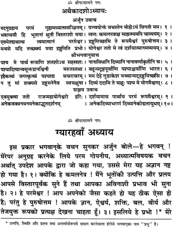 श्रीमद्भगवद्गीता माहात्म्यसहित: Gita with Mahatmya