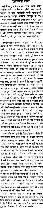 गीता प्रबोधनी: Gita Prabodhini