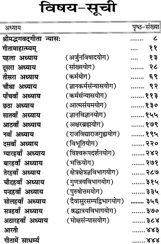 गीता प्रबोधनी: Gita Prabodhini