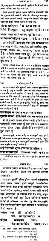 गीत-व्याख्या पृष्ठ, श्लोकों का निरंतर पाठ