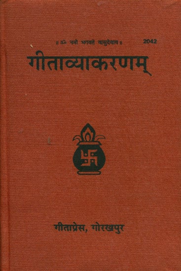 गीताव्याकरणम् Gita Vyakaran Mandir Setting