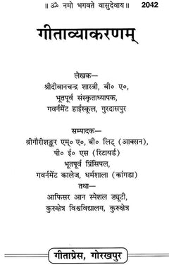 गीताव्याकरणम् शीर्षक पृष्ठ, बड़े अक्षरों में नाम और नीचे संक्षिप्त पाठ-सूची
