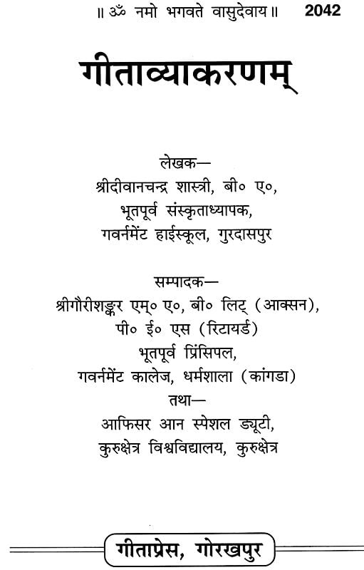 गीताव्याकरणम् Gita Vyakaran Craft Detail