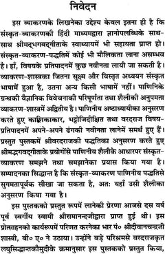 गीताव्याकरणम् पृष्ठ, “निदेवन” शीर्षक सहित घना पाठ और टीका