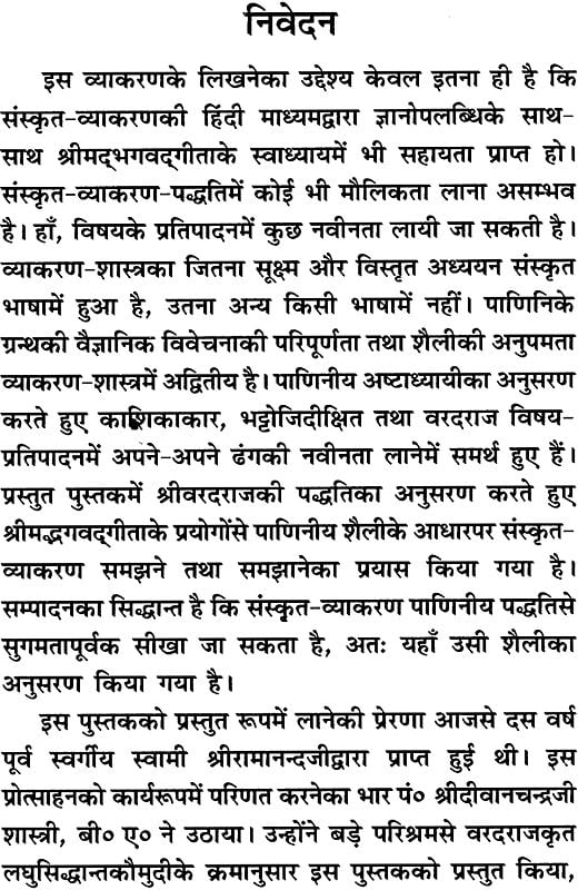 गीताव्याकरणम् Gita Vyakaran Study Setting