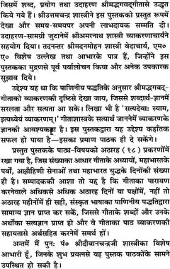 गीताव्याकरणम् पृष्ठ: व्याख्यात्मक अनुच्छेद, सूत्र-जैसे वाक्य और संदर्भ