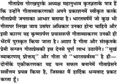 गीताव्याकरणम् पृष्ठ का अनुच्छेद, उद्धरण चिह्नों के साथ संस्कृत पाठ