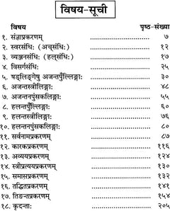 गीताव्याकरणम् की “विवय-सूची” तालिका, क्रमांकित विषय और dotted line