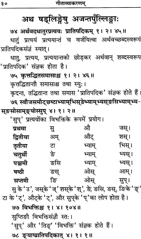 गीताव्याकरणम् Gita Vyakaran