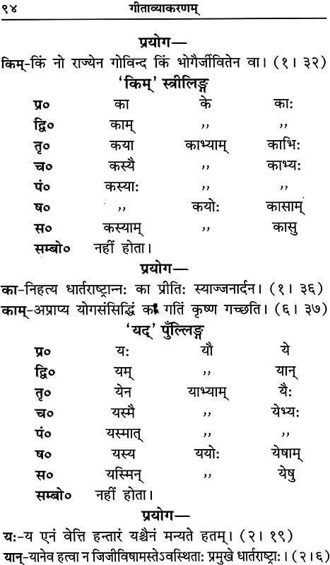 गीताव्याकरणम् Gita Vyakaran
