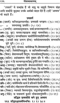 गीताव्याकरणम् का पाठ पृष्ठ, शब्द-व्याख्याएँ व संख्यांकित पंक्तियाँ