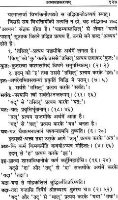 गीताव्याकरणम्: अव्ययप्रकरणम् वाला पृष्ठ, 'अथवा', 'तथा' जैसे उदाहरण