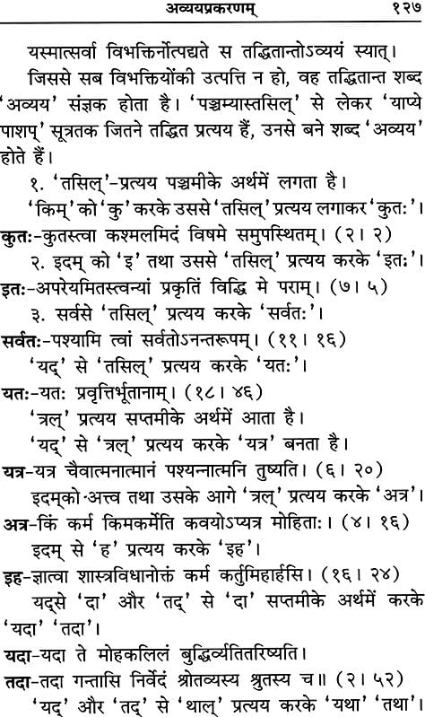 गीताव्याकरणम् Gita Vyakaran