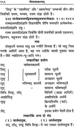 गीताव्याकरणम् का पृष्ठ, लकार/शब्द-रूप सूची और संक्षिप्त टीका