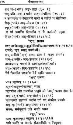 गीताव्याकरणम् का पृष्ठ, शब्दों के उपसर्ग/प्रत्यय सहित पाठ