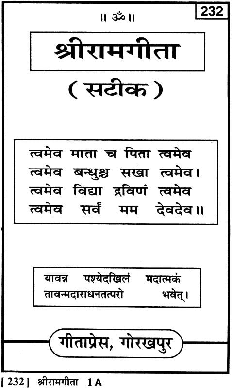 श्री राम गीता: Shri Ram Gita