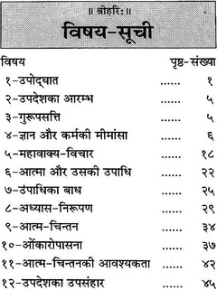 श्रीरामगीता पृष्ठ, शीर्षक पट्टी और अध्याय/श्लोक की सूची; दाईं ओर क्रमांक