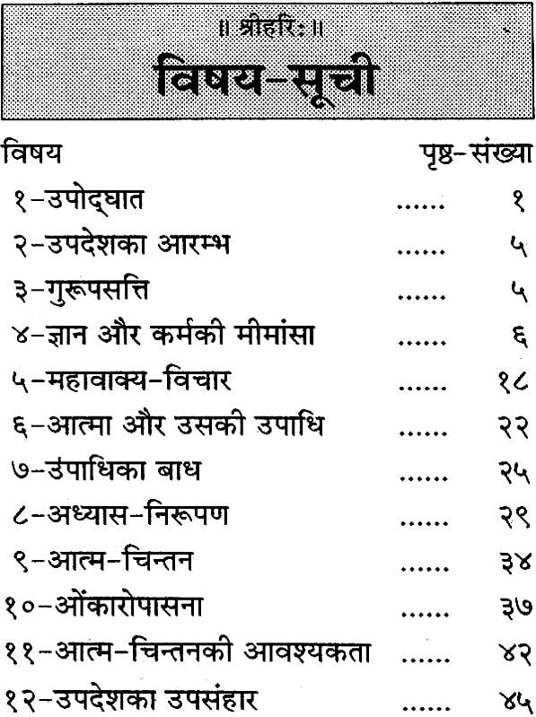 श्री राम गीता: Shri Ram Gita